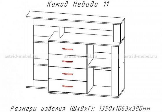 Комод "Невада-11" - Комод "Невада-11", внутреннее наполнение