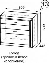 Комод "Люмен" №13