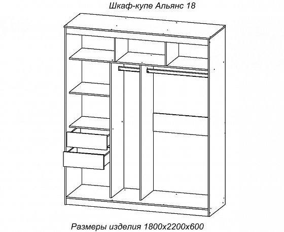 Шкаф-купе "Альянс-18" (комплект зеркал №4) - Шкаф-купе "Альянс-18" (комплект зеркал №4), внутреннее