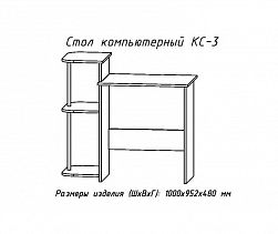 Компьютерный стол №3