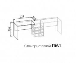 Стол приставной ПМ1 "Космо" МДФ