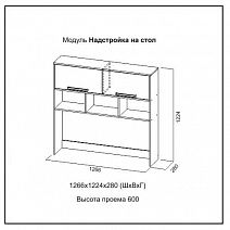 Надстройка на стол "Грей"